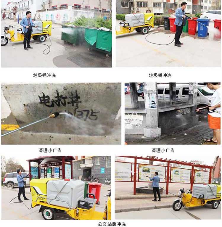 三輪高壓清洗車(chē)