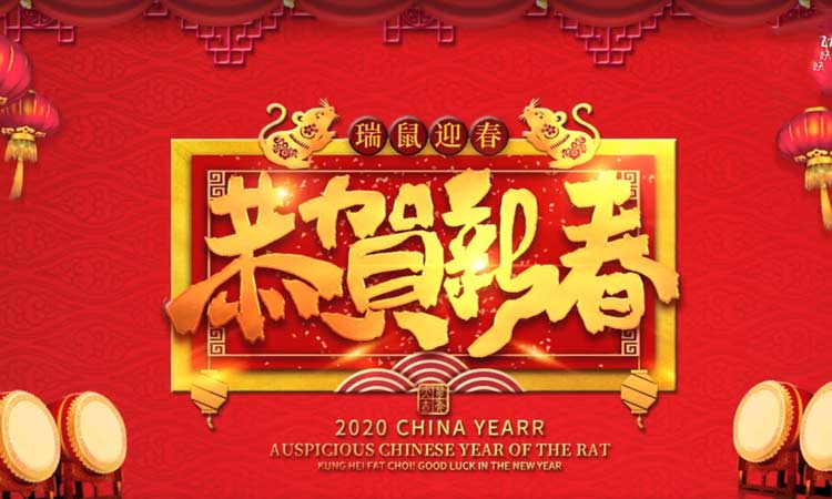 濟(jì)南百易給您拜年啦，祝大家新年快樂！