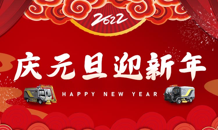 新年伊始之際，百易長青祝大家虎年大吉，新年快樂