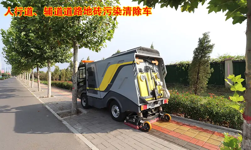 人行道、輔道道路地磚污染清除車如何選擇？相信很多人都不知道！