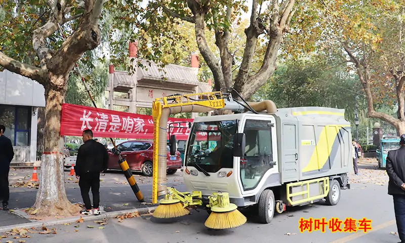 非落葉季節(jié)也可以使用的一款樹葉收集車—有效緩解秋冬季落葉收集難題，同時(shí)提供道路清潔！