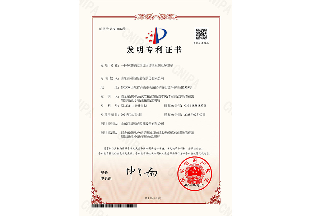 濟(jì)南百易長(zhǎng)青榮譽(yù)